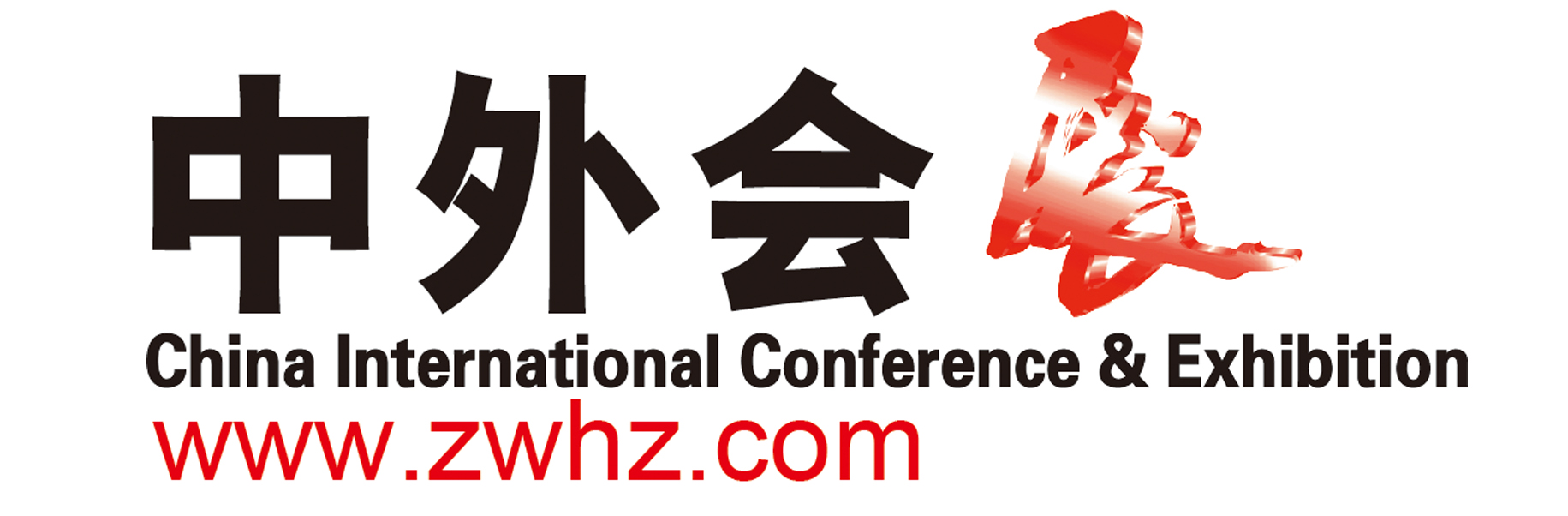 中外会展