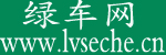 绿车网