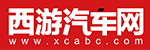 西游汽车网
